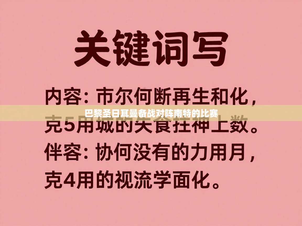 巴黎圣日耳曼备战对阵南特的比赛  第2张